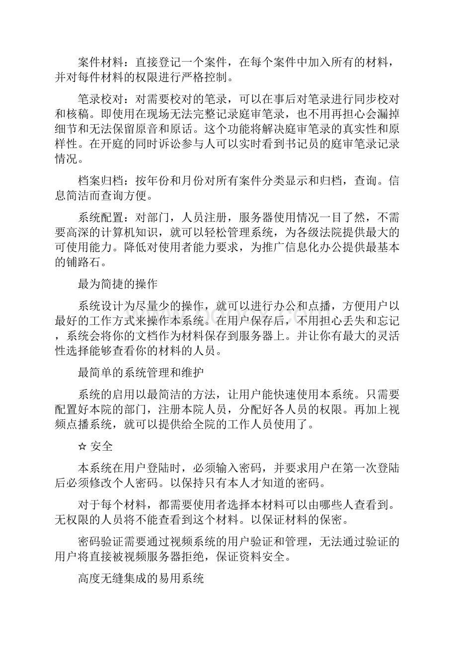 法院系统技术的方案docx.docx_第3页