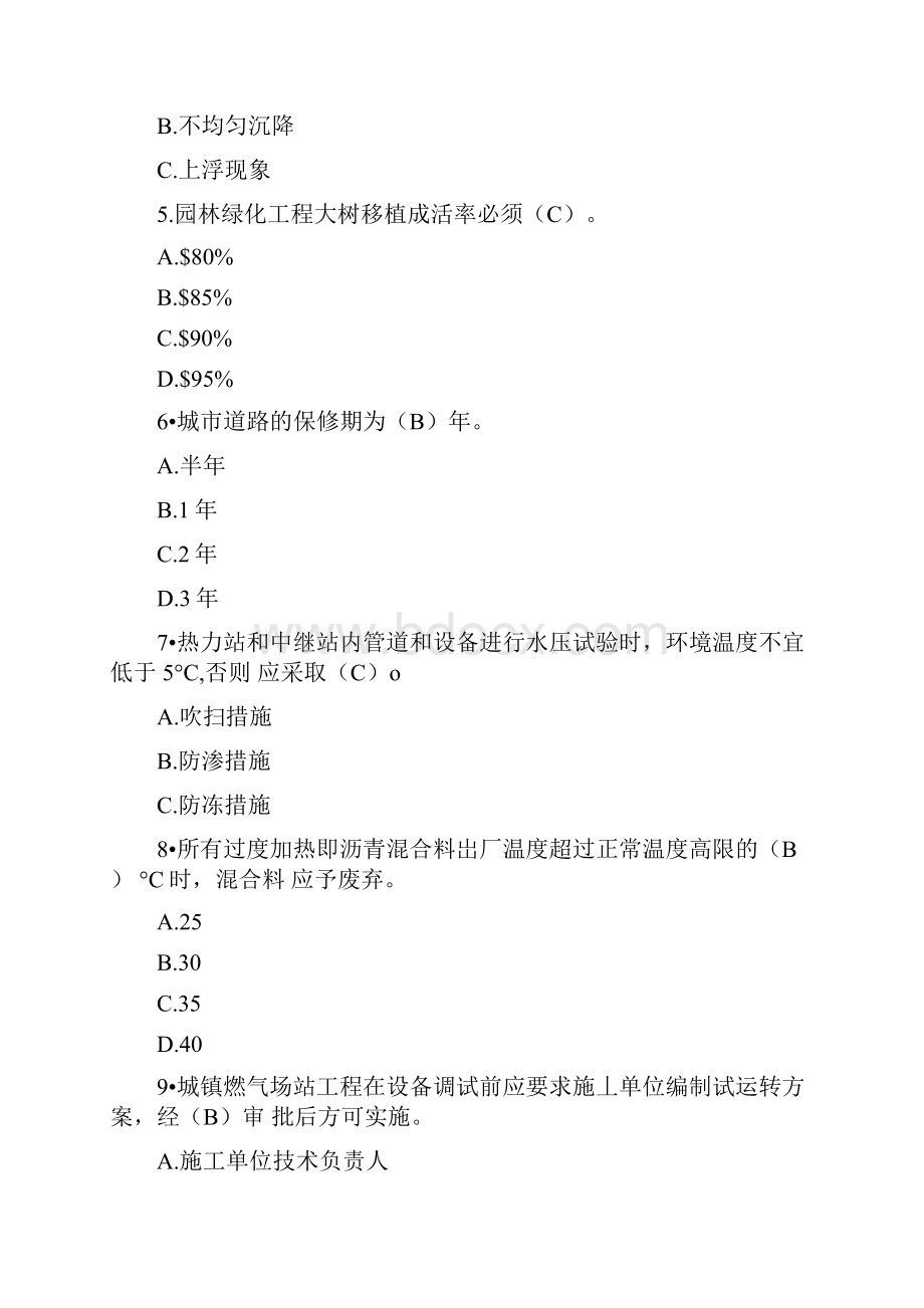 监理工程师继续教育市政公用课延续注册考试73分.docx_第2页