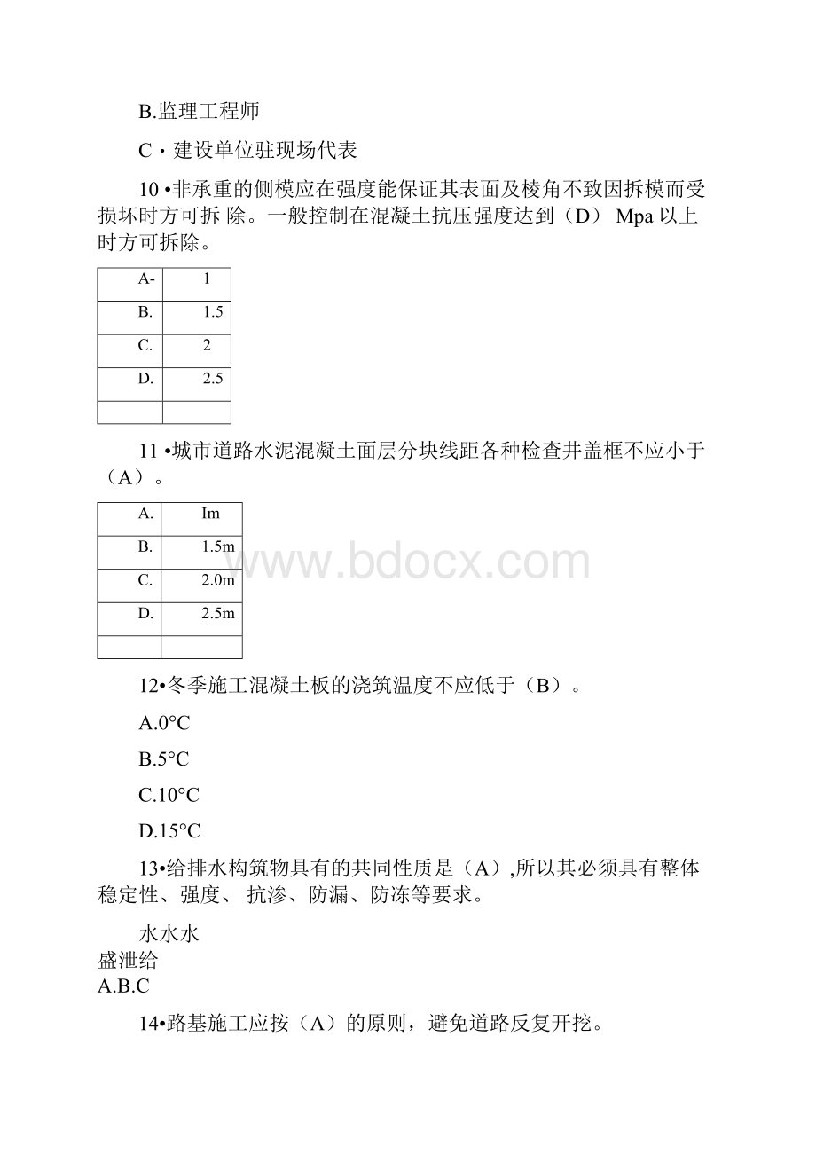 监理工程师继续教育市政公用课延续注册考试73分.docx_第3页