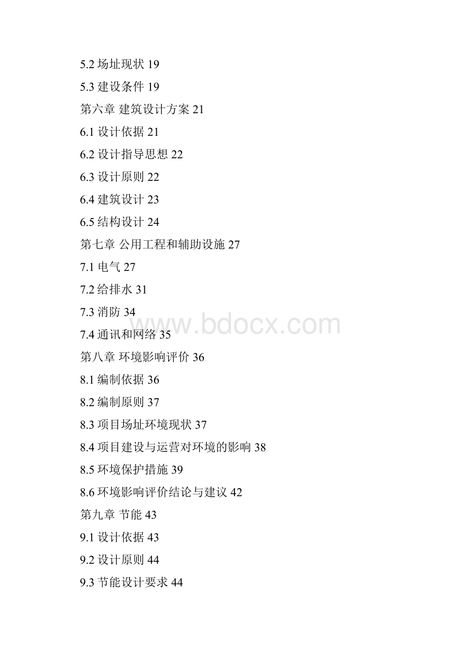 年产8万吨果蔬汁及果蔬饮料生产线项目可行性研究报告.docx_第2页