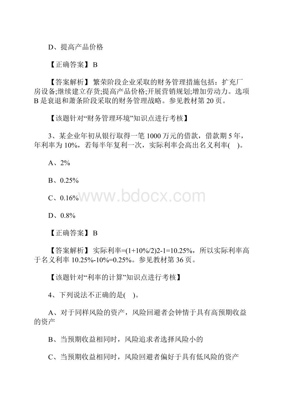 中级会计职称题库《财务管理》模拟试题及答案10含答案.docx_第2页