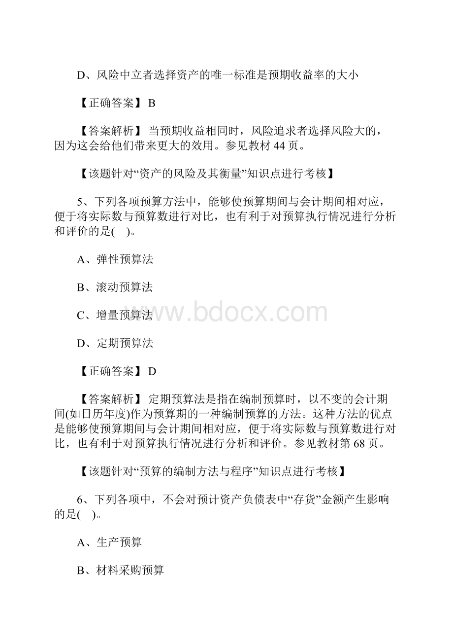 中级会计职称题库《财务管理》模拟试题及答案10含答案.docx_第3页