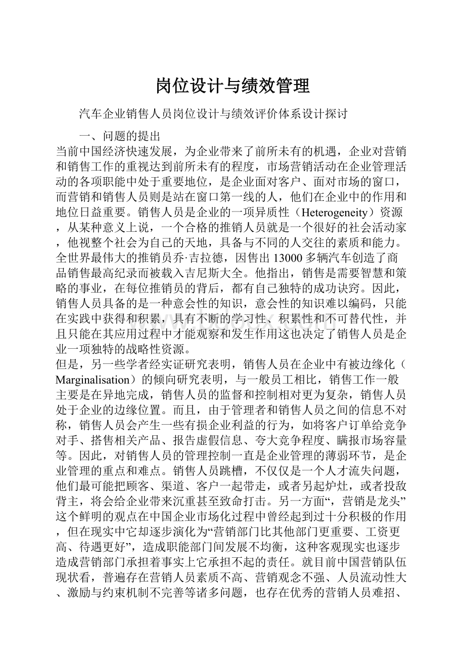 岗位设计与绩效管理.docx