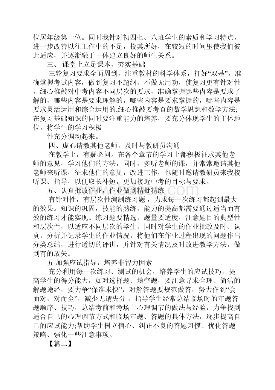 初中毕业班班主任工作经验总结.docx_第2页