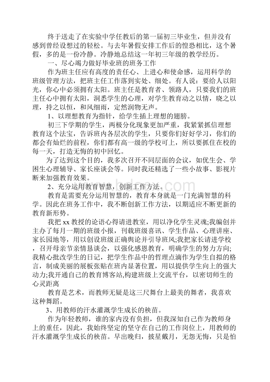 初中毕业班班主任工作经验总结.docx_第3页