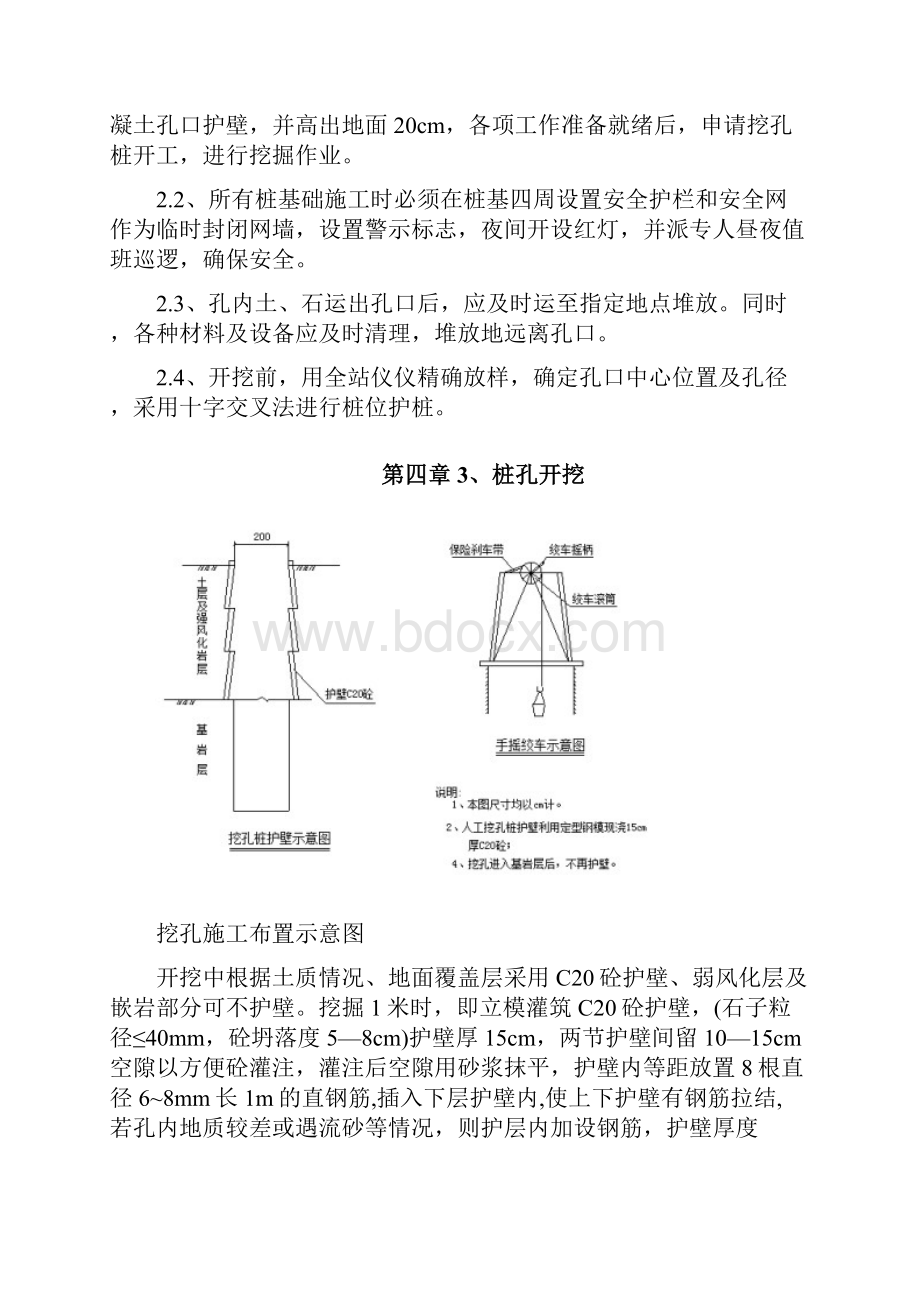 引桥基础施工方案.docx_第3页