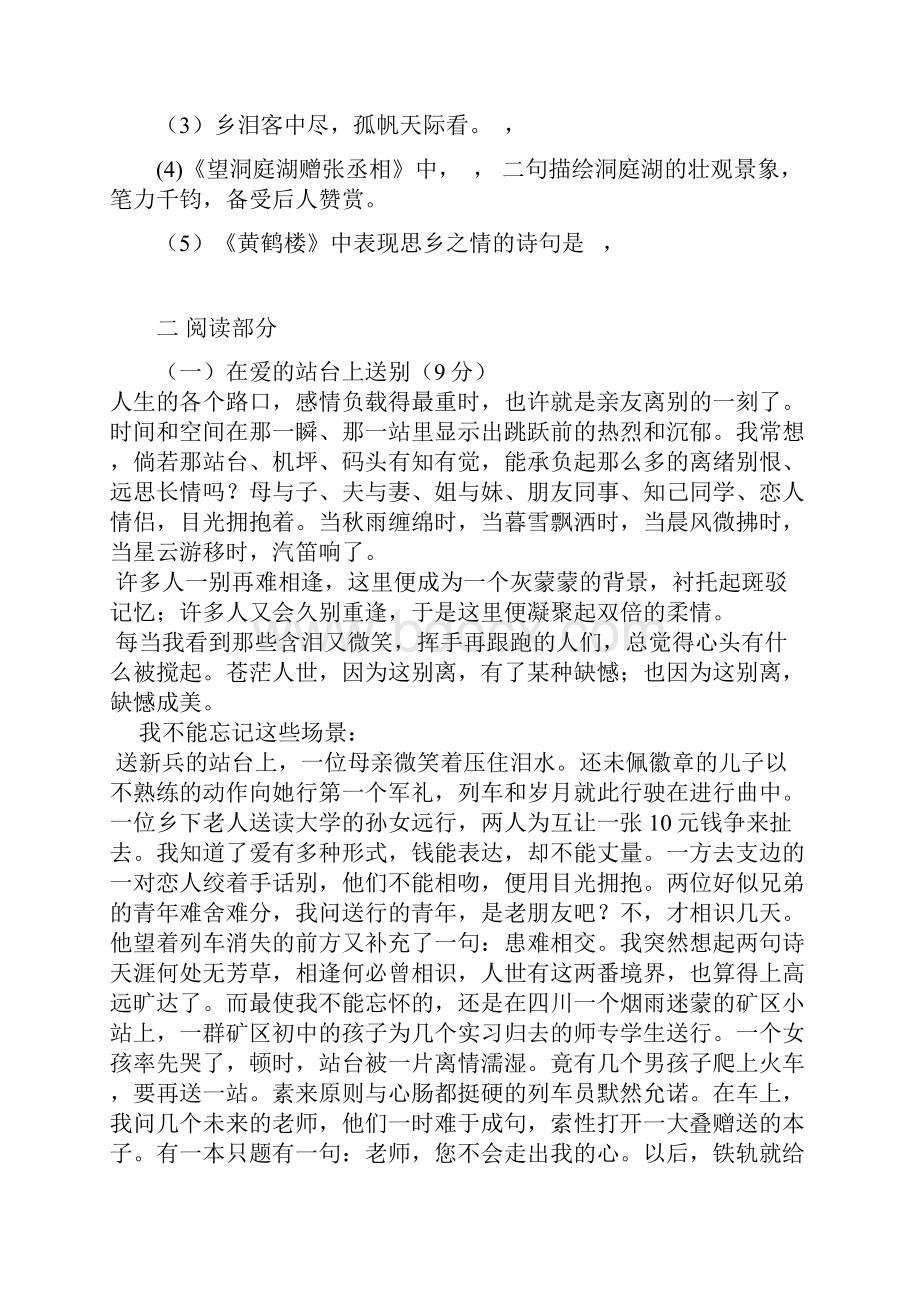 八年级语文上册月考测试题.docx_第3页