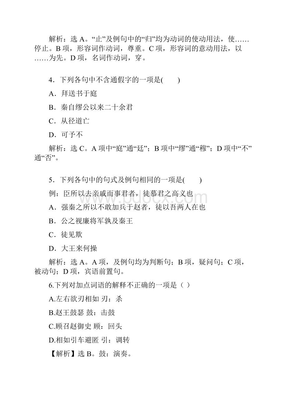 廉颇蔺相如列传课后先习题教师.docx_第2页