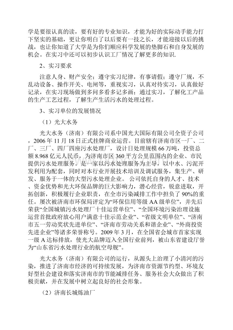 化工专业认知实习报告.docx_第3页