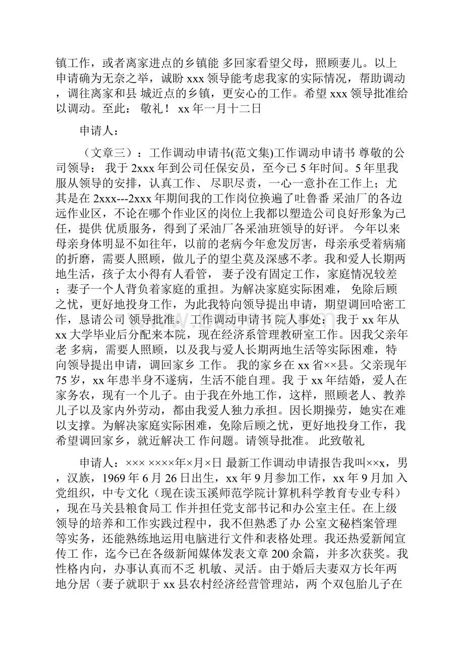 工作调动申请书恳请.docx_第3页