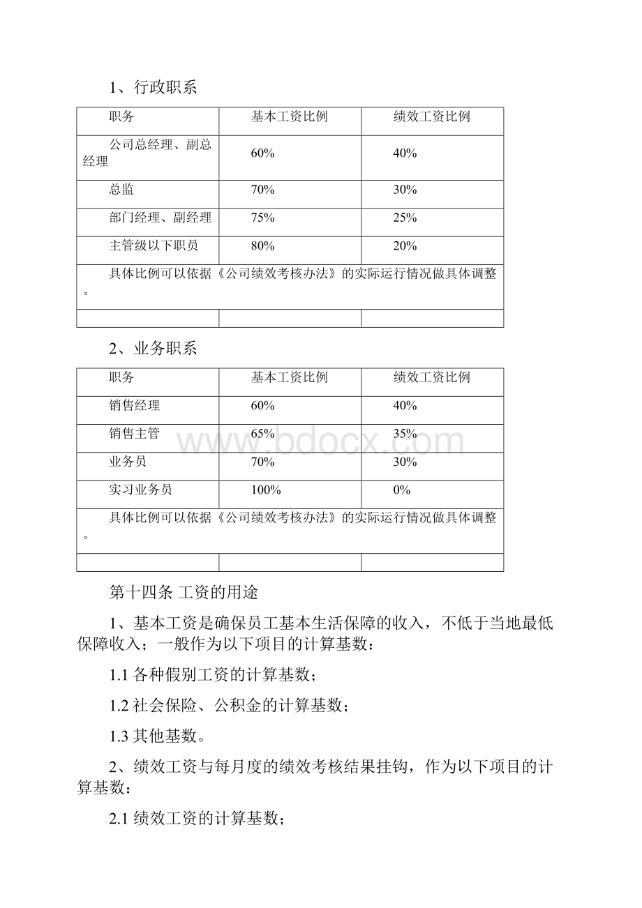 薪酬管理制度.docx_第3页