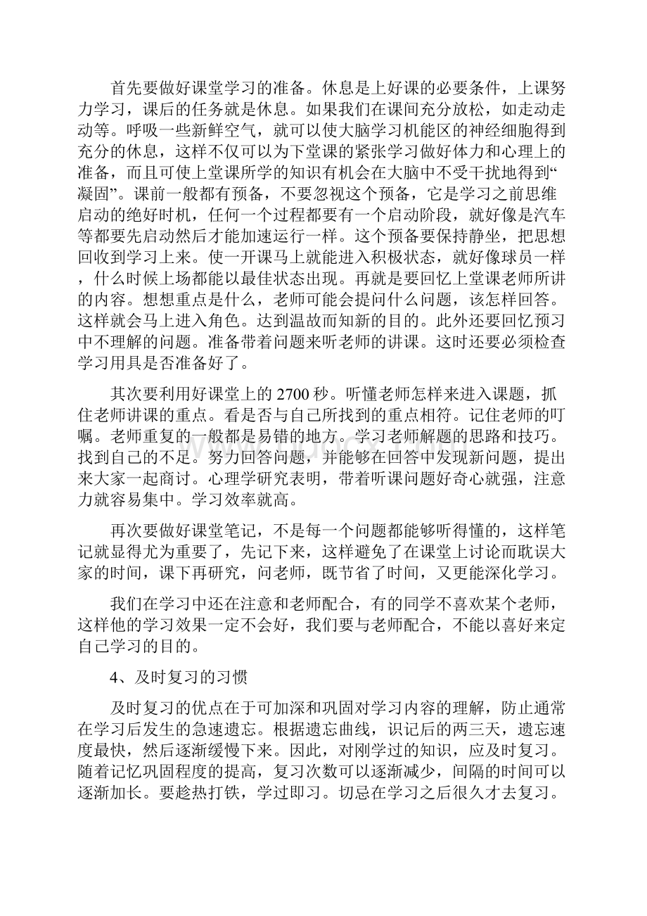 初中应养成良好的学习习惯.docx_第3页