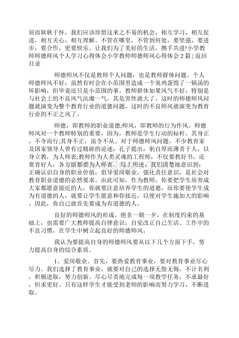 心得体会小学教师师德师风心得体会4篇.docx_第3页