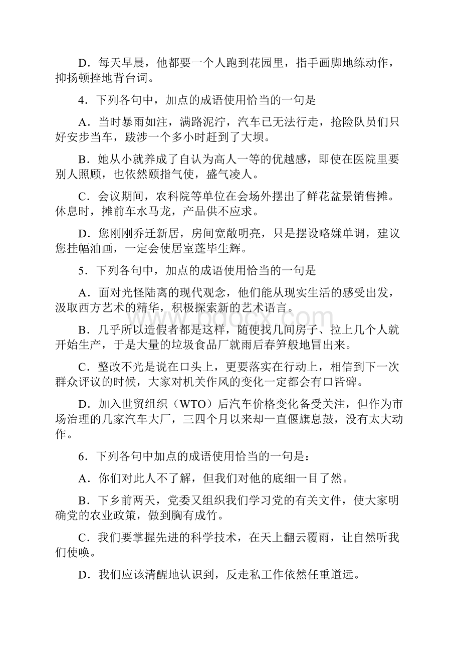 高考语文成语及答案讲解.docx_第2页