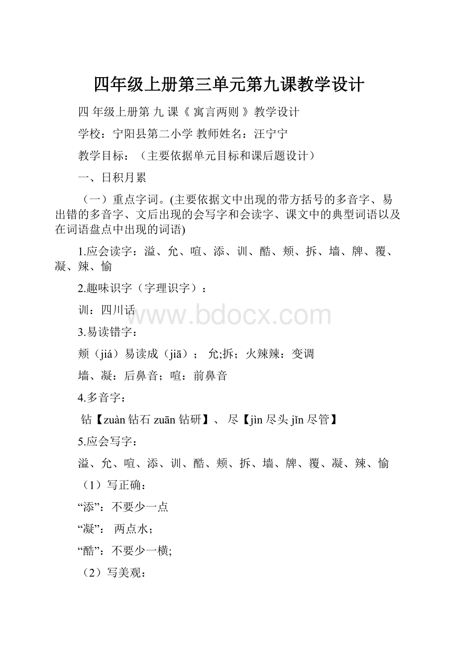 四年级上册第三单元第九课教学设计.docx_第1页