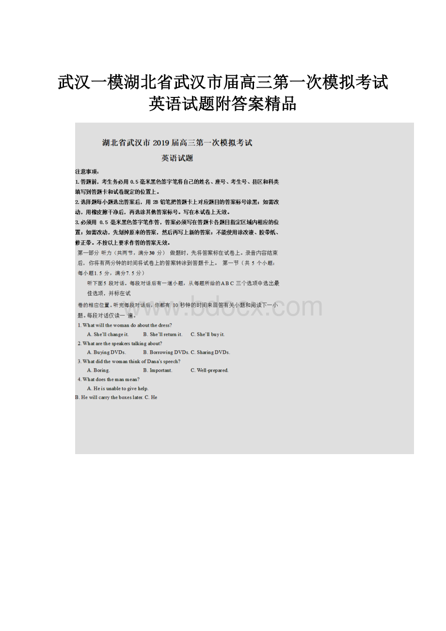 武汉一模湖北省武汉市届高三第一次模拟考试英语试题附答案精品.docx