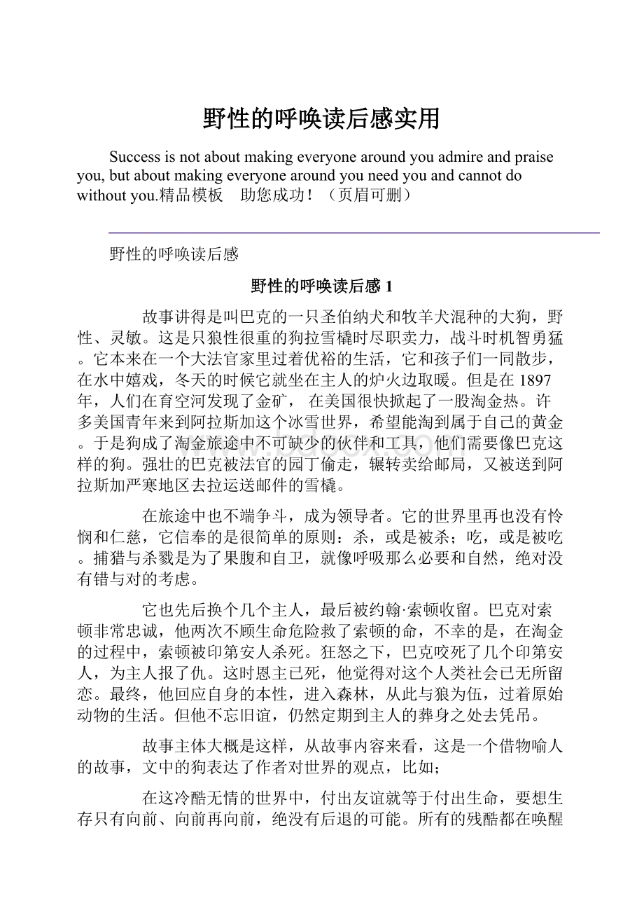 野性的呼唤读后感实用.docx_第1页