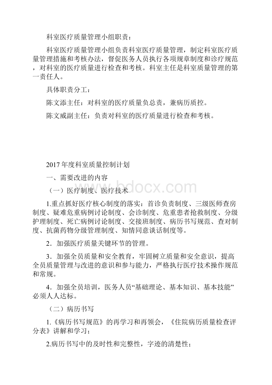 医疗质量管理与持续改进记录表.docx_第2页