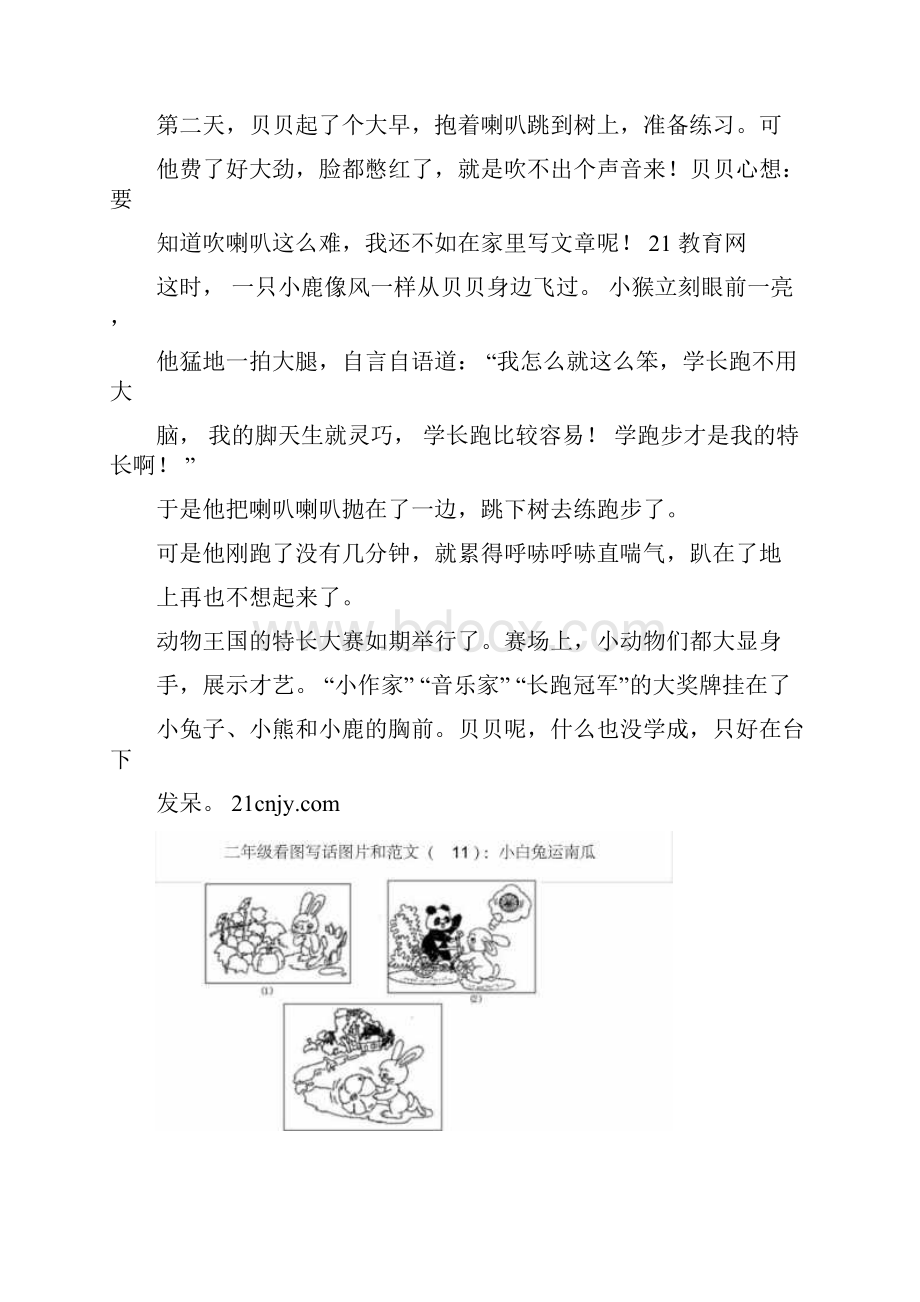 部编版人教版二年级语文下册看图作文训练20篇精品练习.docx_第3页