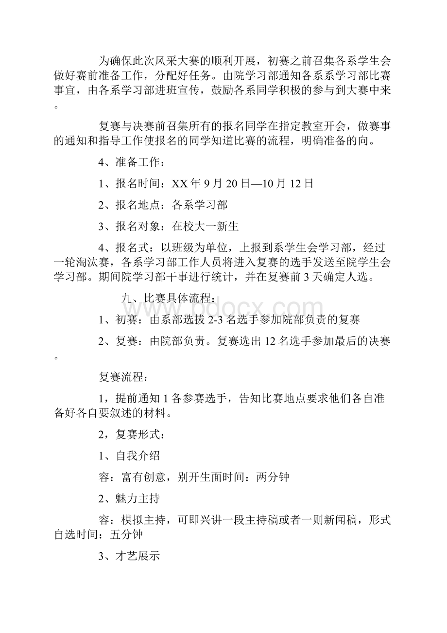 校园主持人大赛策划实施方案.docx_第3页