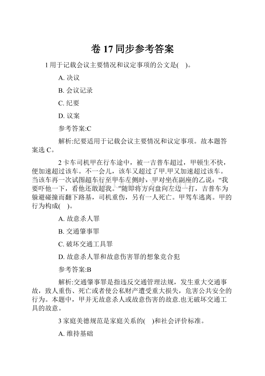 卷17同步参考答案.docx