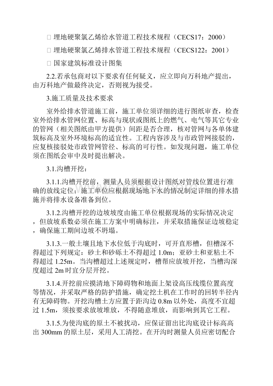 万科技术标准室外给排水管网工程.docx_第2页