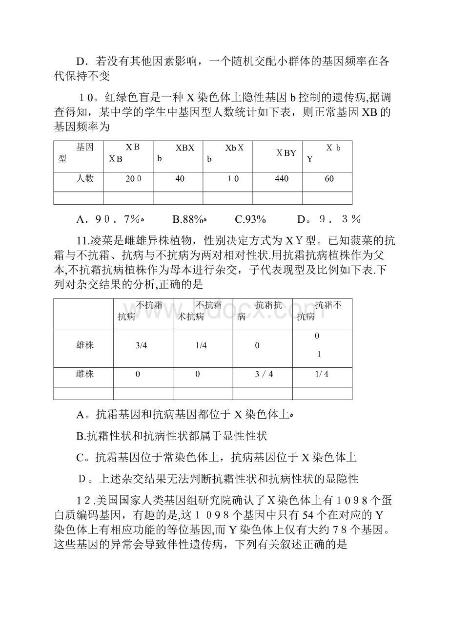 山东省泰安市学年高一下学期期末考试试题 生物 无答案.docx_第3页