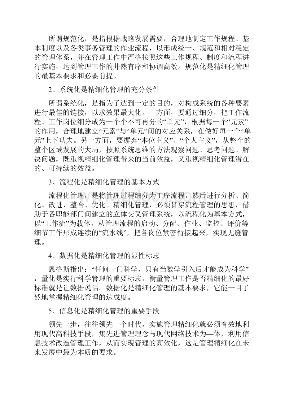 班组管理系列之三班组精细化管理主要内涵.docx_第2页