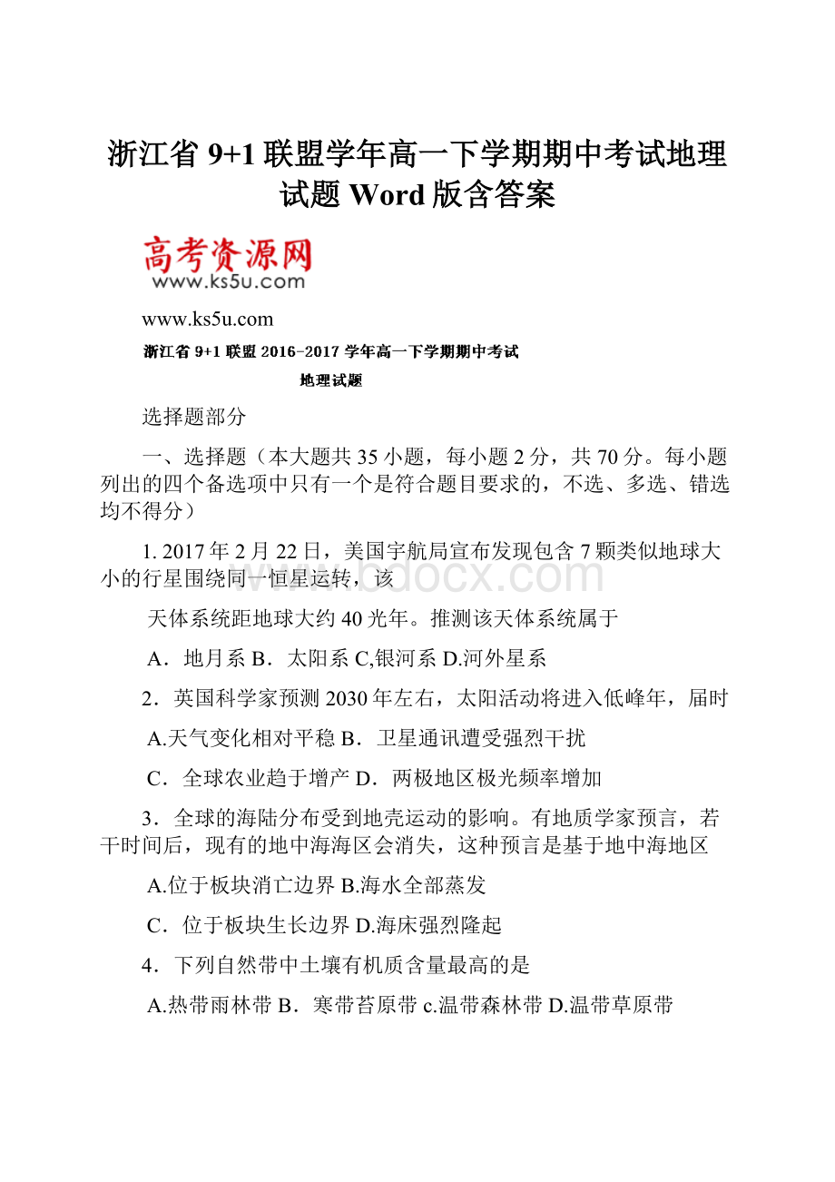 浙江省9+1联盟学年高一下学期期中考试地理试题Word版含答案.docx