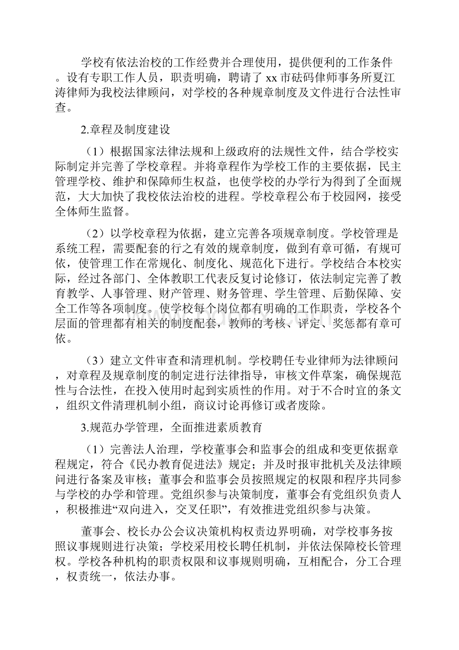 依法治校达标校自查报告.docx_第3页