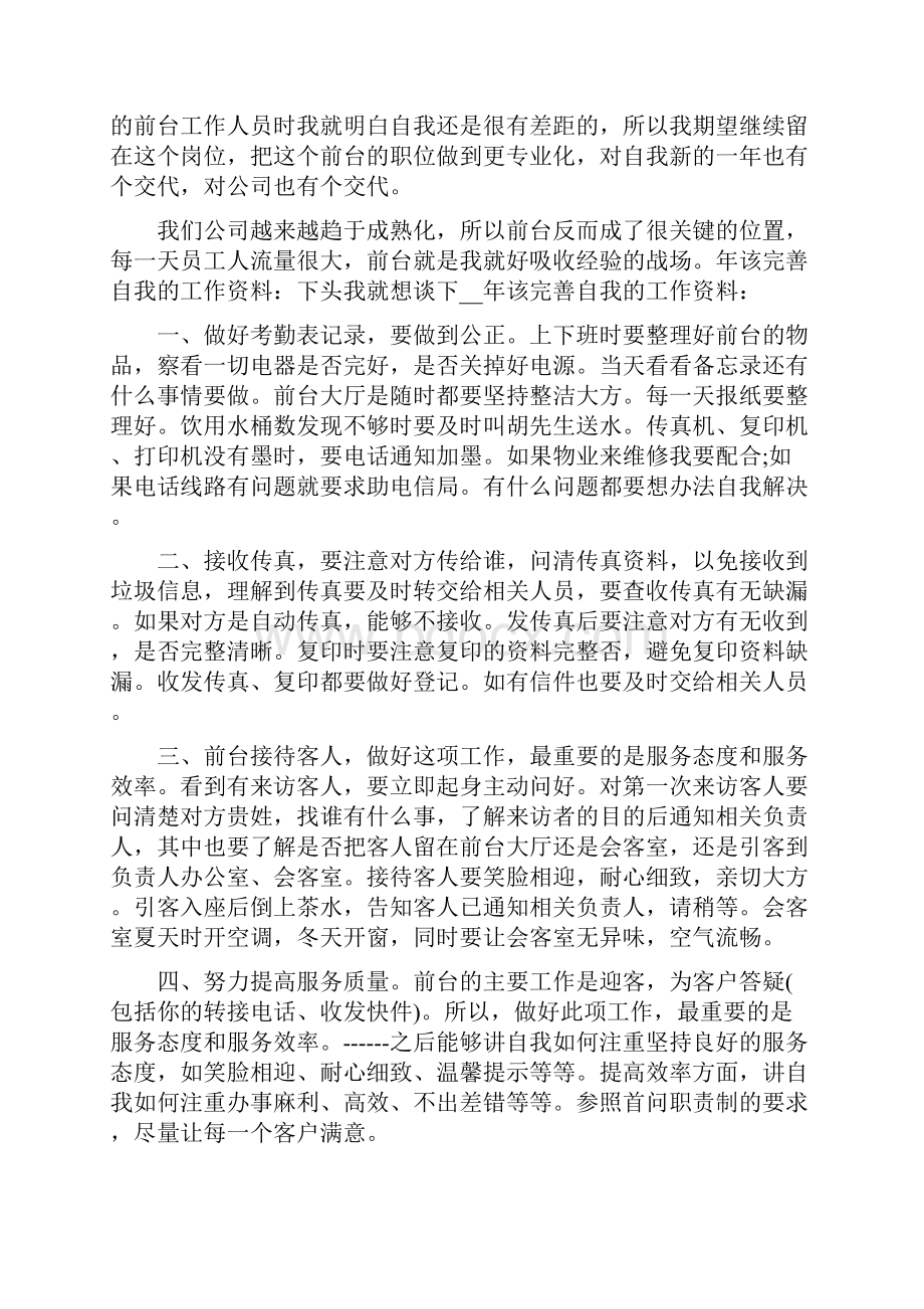 客服工作岗位自我评价模板五篇.docx_第3页