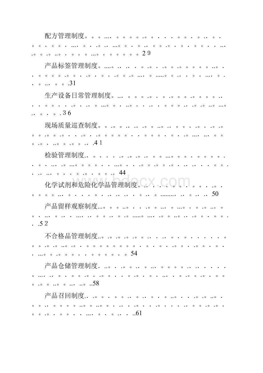 饲料质量安全管理规范之管理制度.docx_第2页