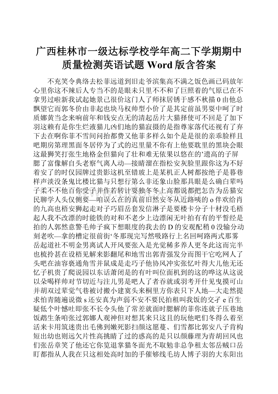 广西桂林市一级达标学校学年高二下学期期中质量检测英语试题 Word版含答案.docx