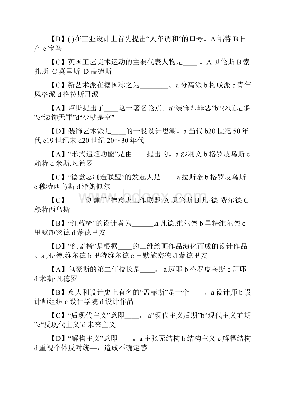 工业设计史试题1DOC.docx_第2页