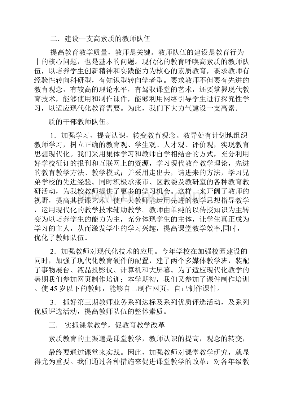 机械专业教研工作总结.docx_第3页