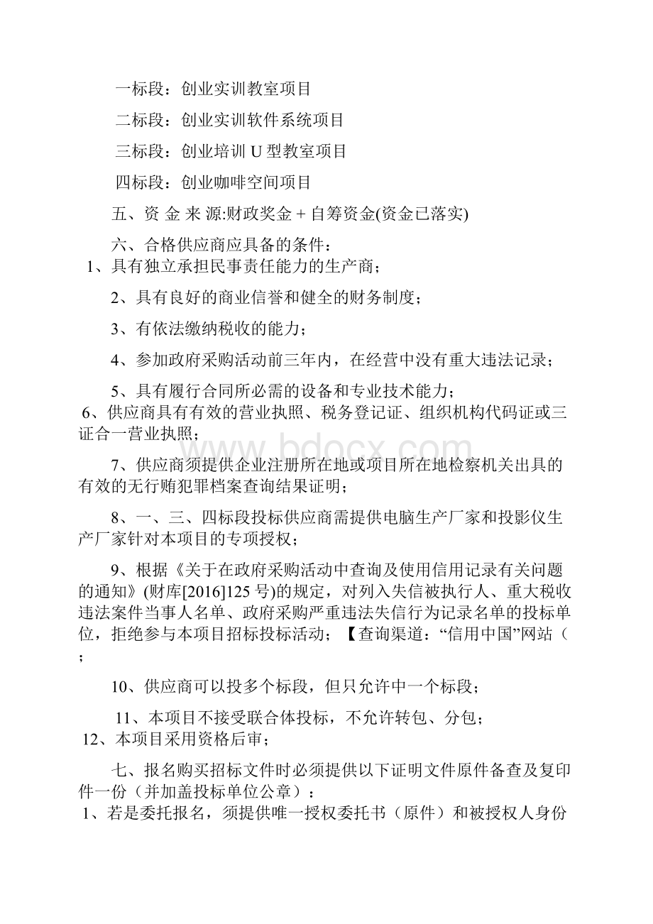 长垣劳动就业训练中心级创业培训示范基地项目.docx_第2页