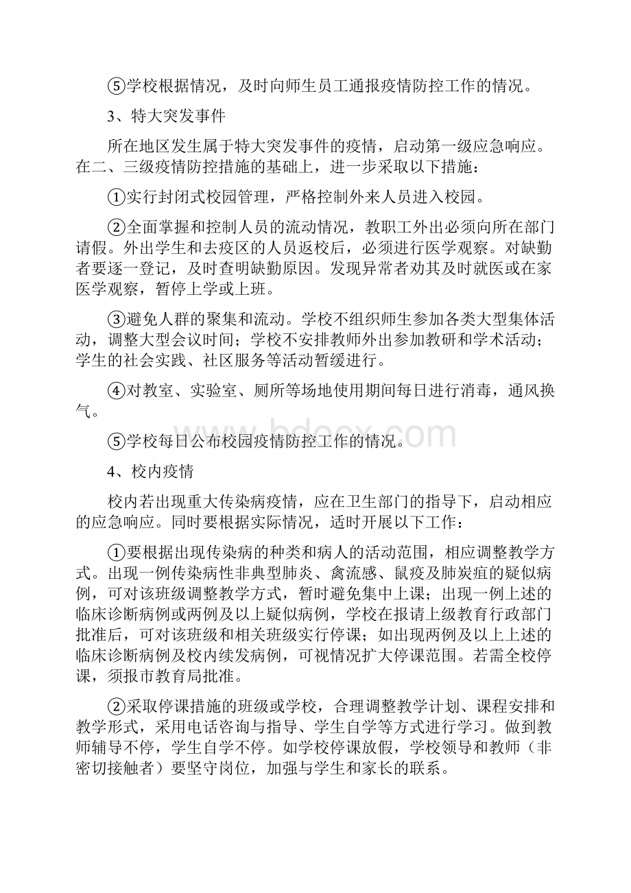 应急处置联动制度.docx_第3页