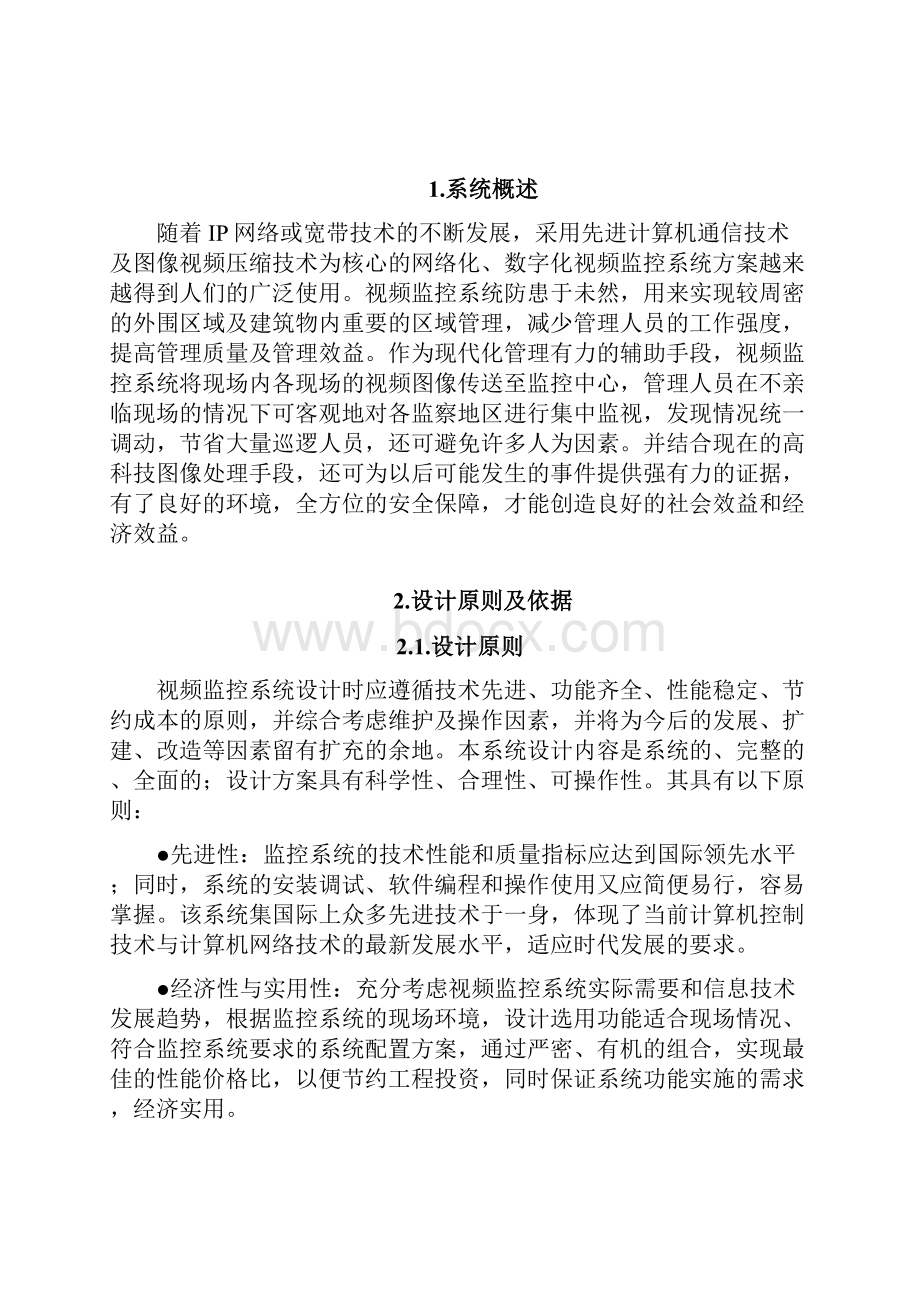 海康网络监控方案.docx_第2页