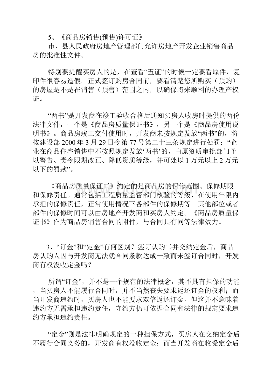 一商品房买卖问答篇.docx_第3页