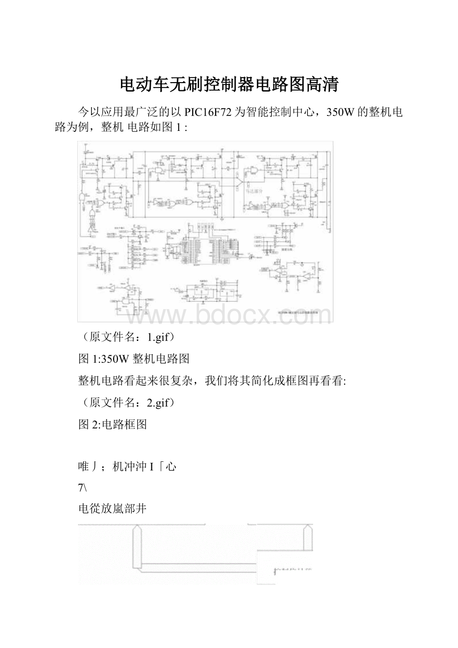 电动车无刷控制器电路图高清.docx