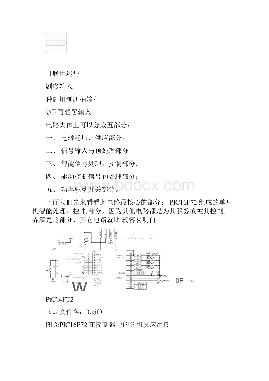 电动车无刷控制器电路图高清.docx_第2页