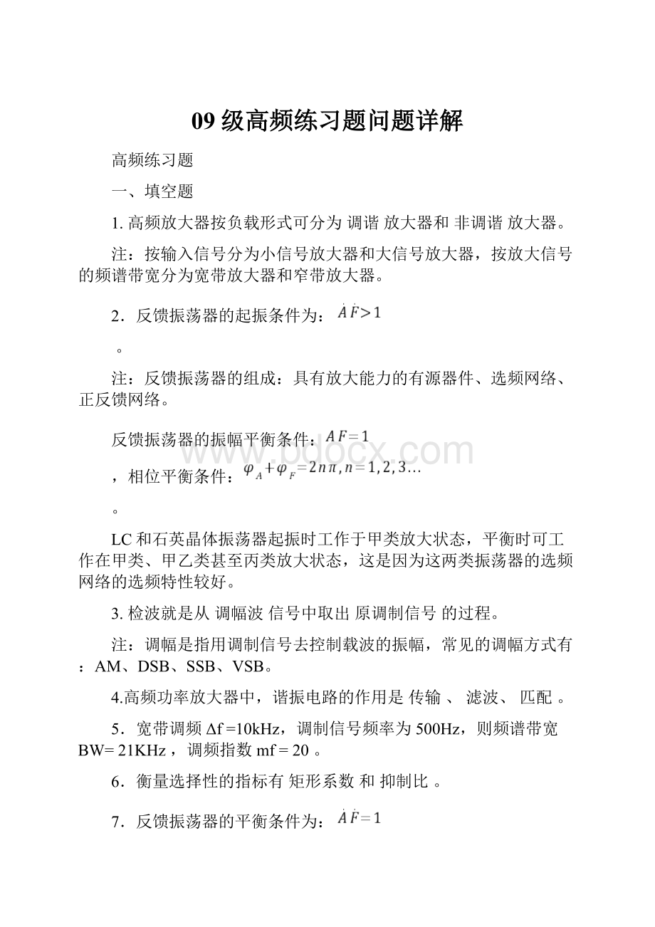 09级高频练习题问题详解.docx_第1页