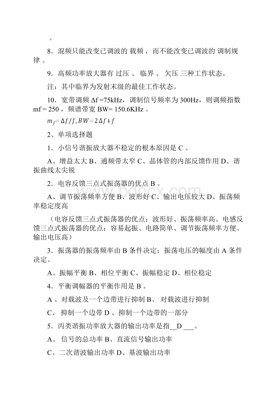 09级高频练习题问题详解.docx_第2页