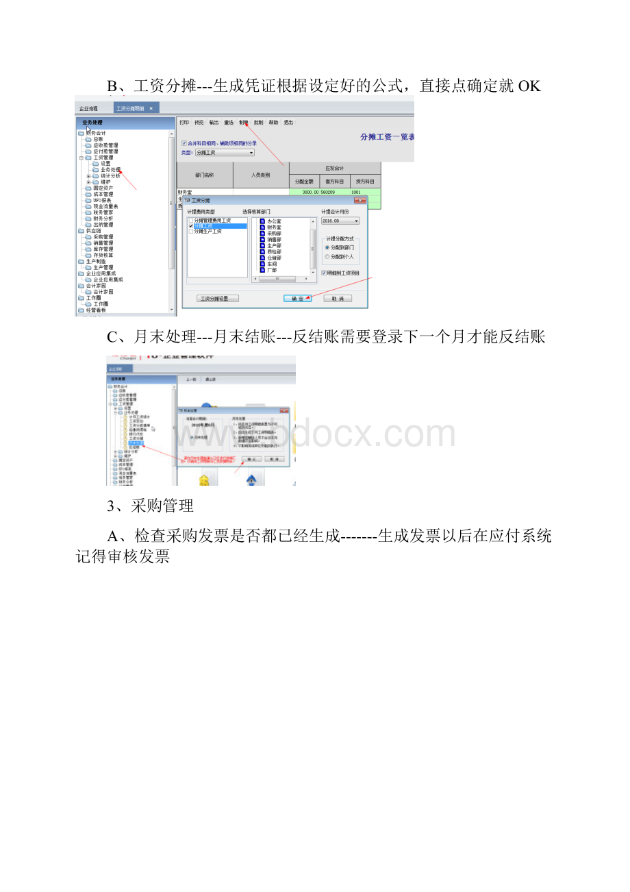 用友T6结账操作流程.docx_第3页