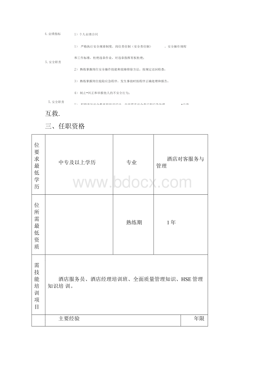 客房部各岗位说明书.docx_第3页