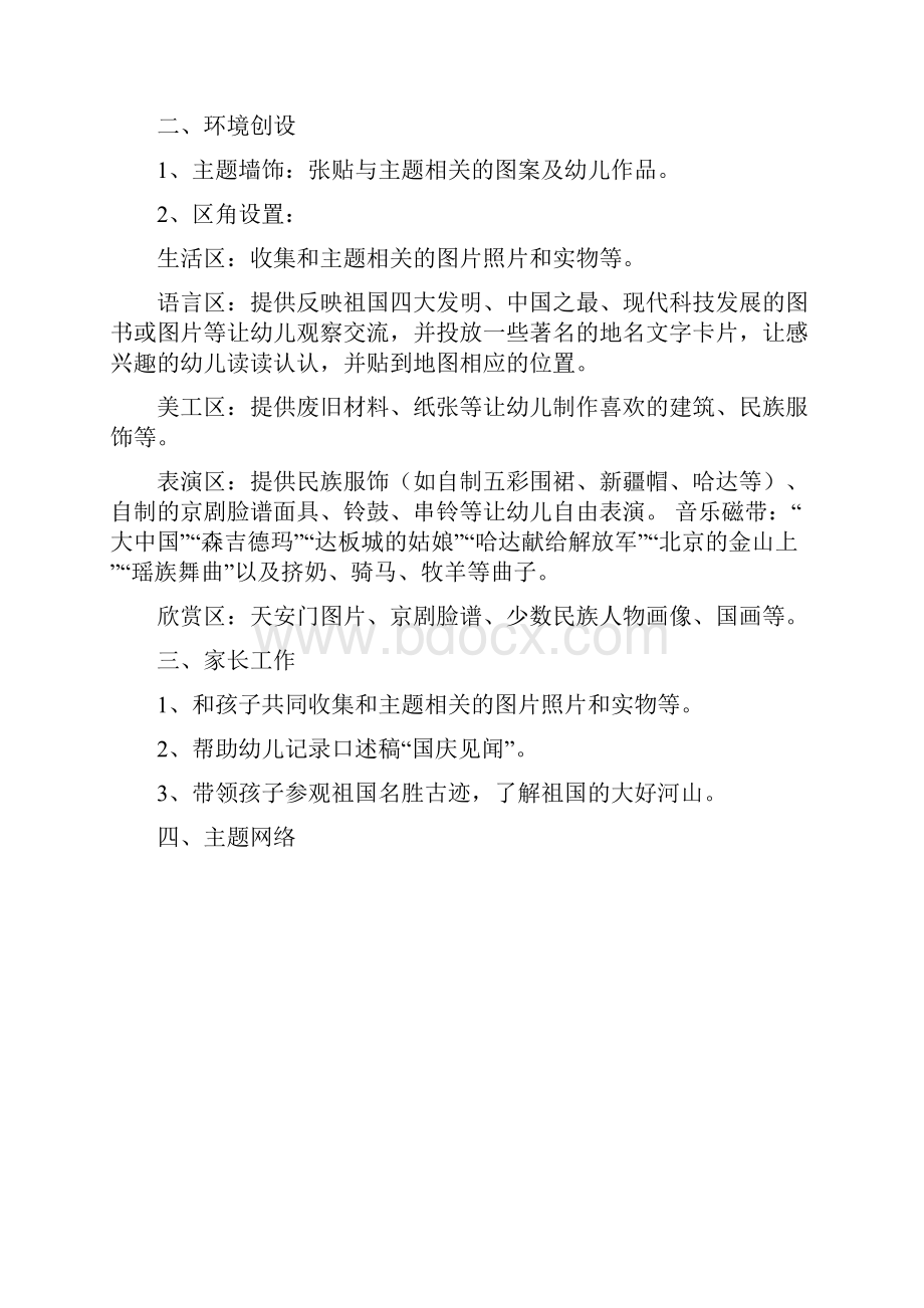 九月份主题活动.docx_第3页