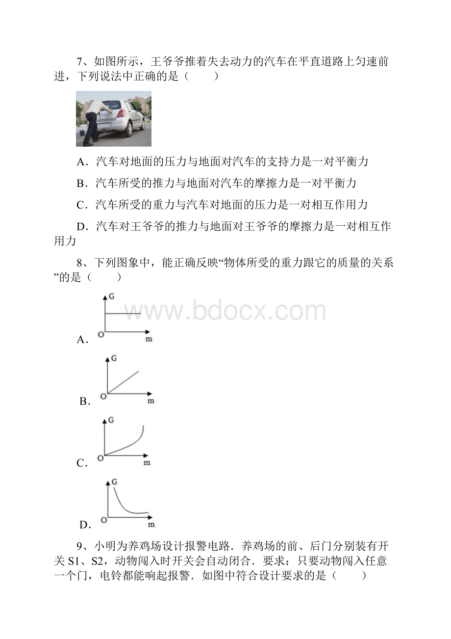 北师大版九年级物理上册月考练习题及答案.docx_第3页