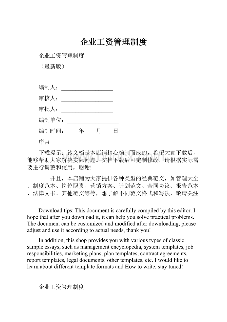 企业工资管理制度.docx