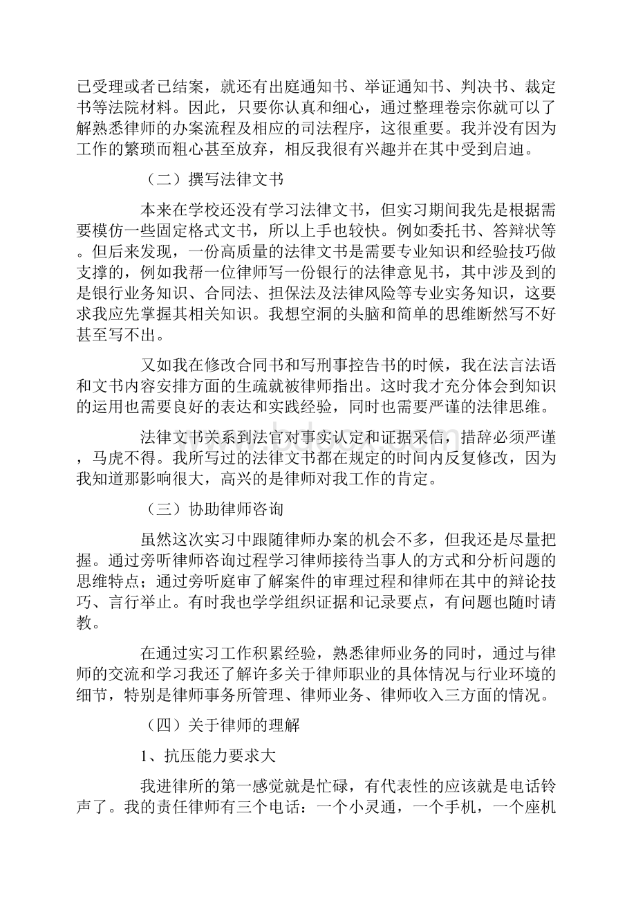 律师事务所的实习报告模板10篇.docx_第3页