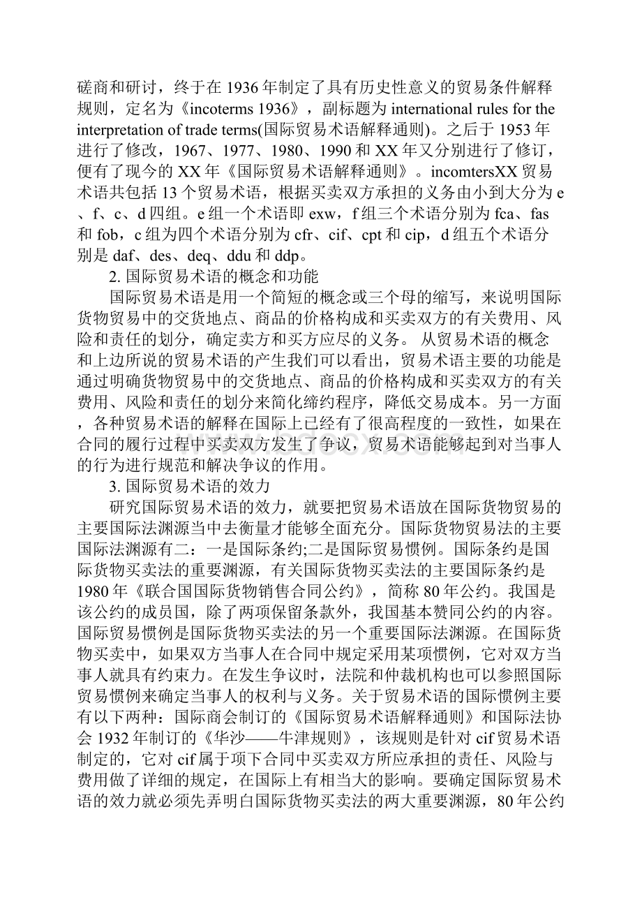 进出口合同标准版.docx_第3页